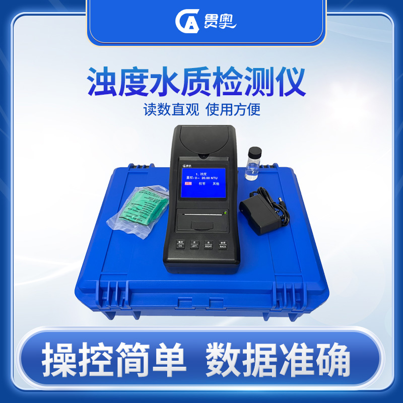 濁度快速檢測儀 濁度快速檢測儀