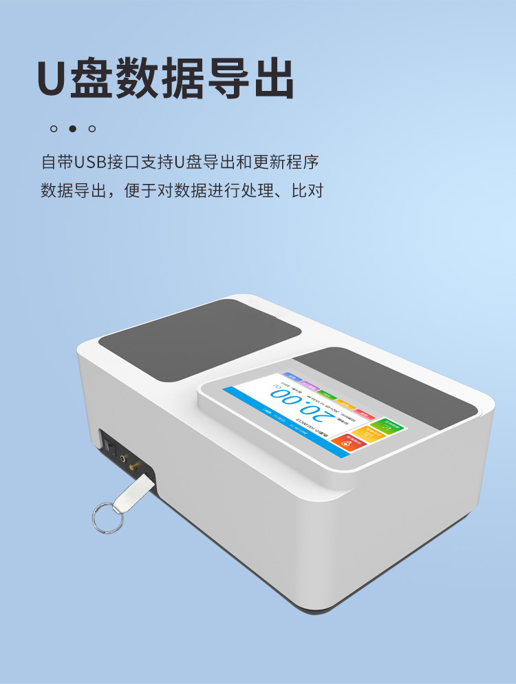 實驗室臺式水質檢測儀數(shù)據(jù)導出設置