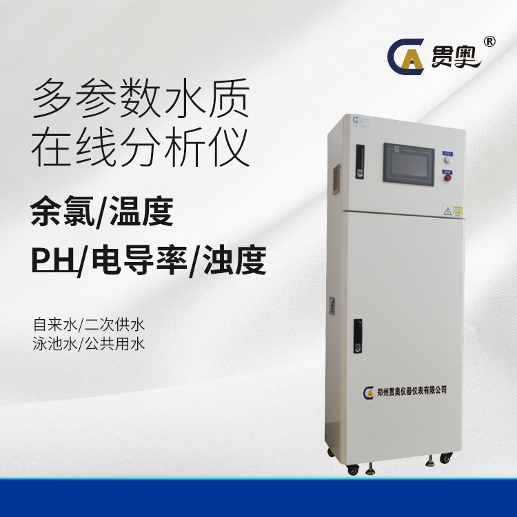 濁度在線水質檢測儀 濁度在線水質檢測儀