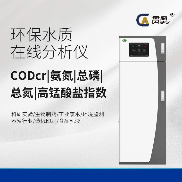 四參數在線水質檢測儀 四參數在線水質檢測儀